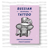 Russian Criminal Tattoo Encyclopaedia Postcards