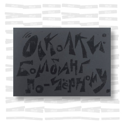 Oskolki - Black Bombing